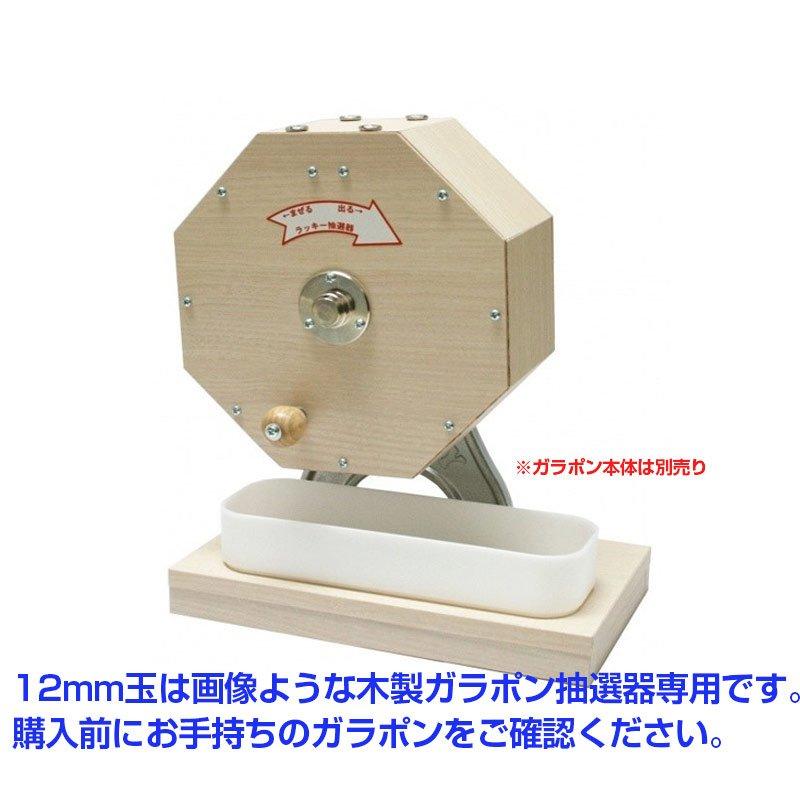 ガラポン抽選器用12ｍｍ玉  金色　バラ売り / 木製ガラポン用｜amuzu｜02