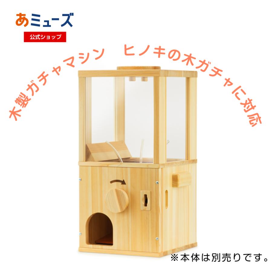 木のガチャガチャ　イベント使用品 木のガチャガチャイベント使用品