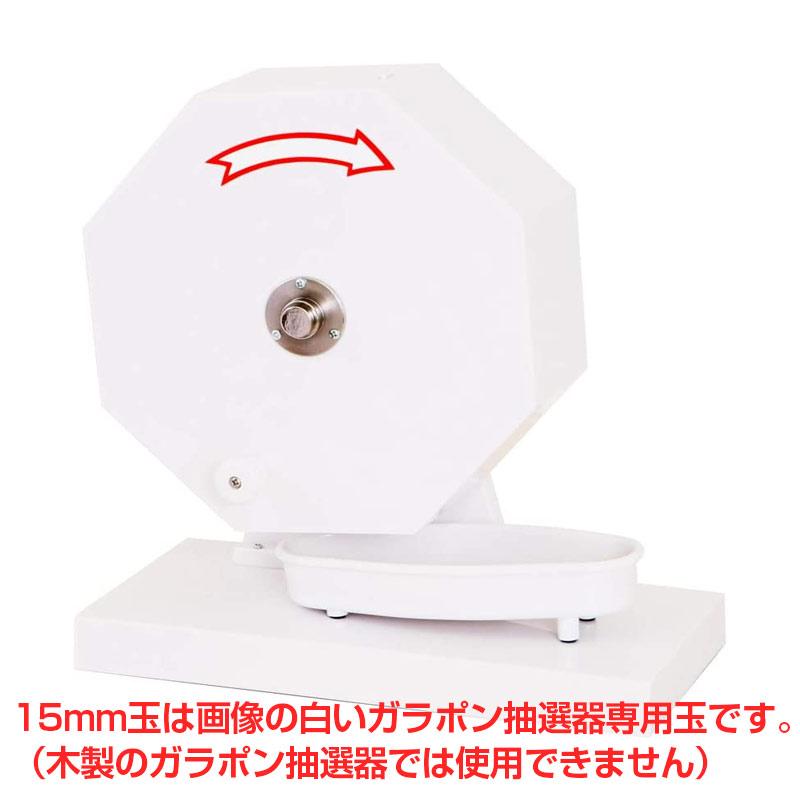 福引ポン専用15mm玉 「白」 得用100個入り/ 福引ガラポン抽選球
