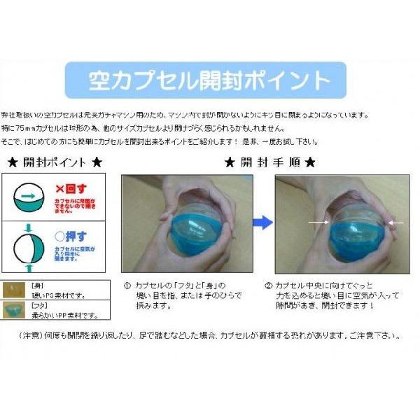 公式】あミューズ カプセルトイ自販機用空カプセル 75mm 透明＋乳白色