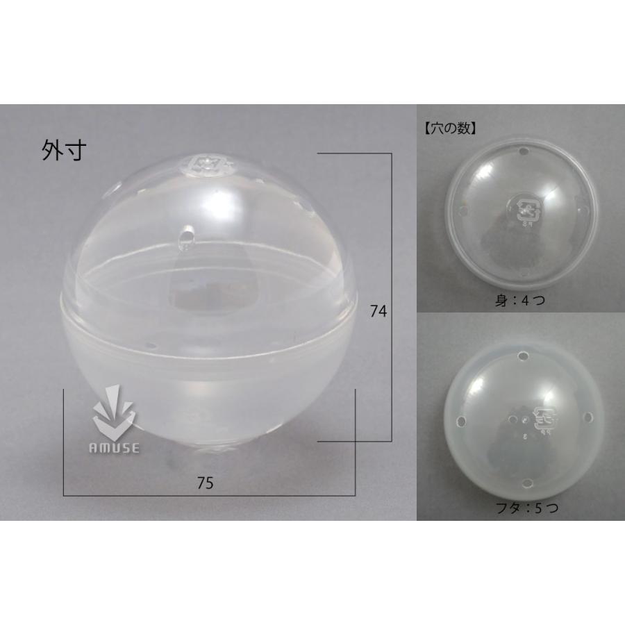 公式】あミューズ カプセルトイ自販機用空カプセル 75mm 透明＋乳白色