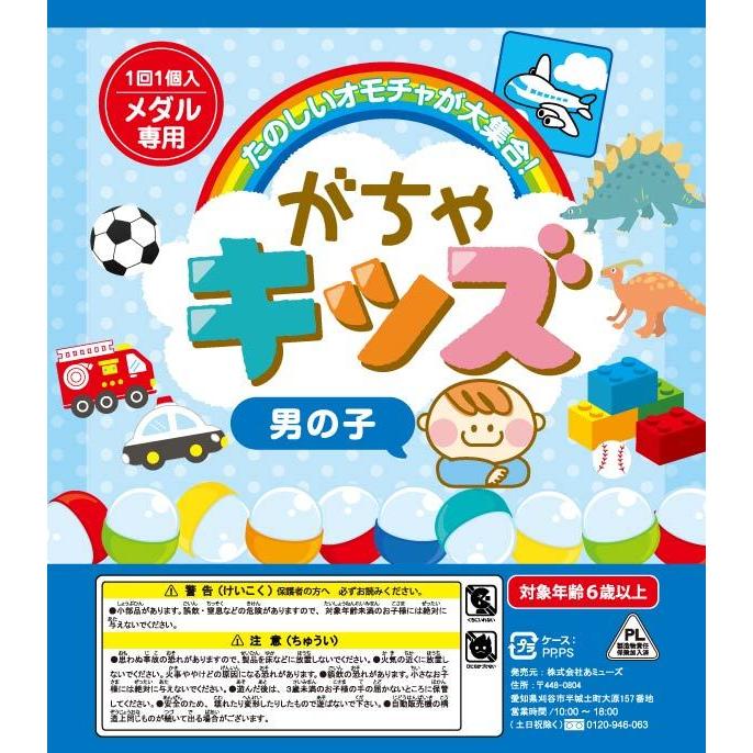 ガチャガチャ おもちゃ 100個 48mmカプセル入り がちゃキッズ男の子 ガチャポン 景品 Gacha がちゃ ガチャあミューズpaypayモール店 通販 Paypayモール