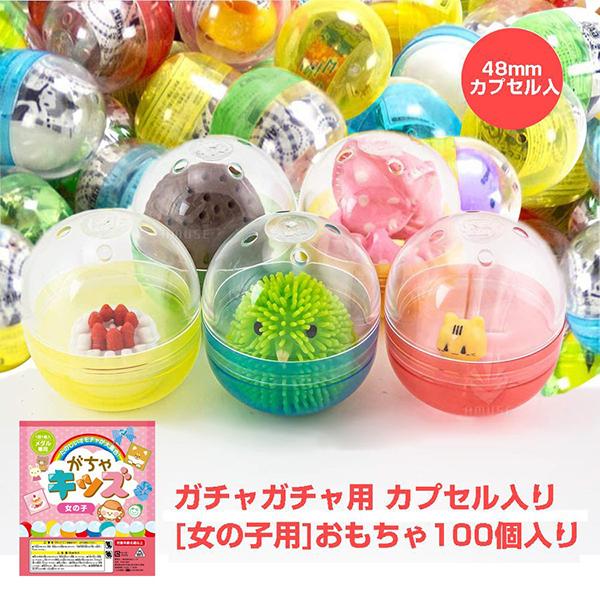 ガチャガチャ おもちゃ 景品 100個 48mmカプセル入  がちゃキッズ女の子  ガチャガチャ gacha がちゃ ガチャポン｜amuzu｜06