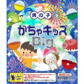 ガチャポン景品　６万円分商品(６３８００円) ガチャガチャ 景品 おもちゃカプセル入り がちゃキッズBIG 男の子 50個