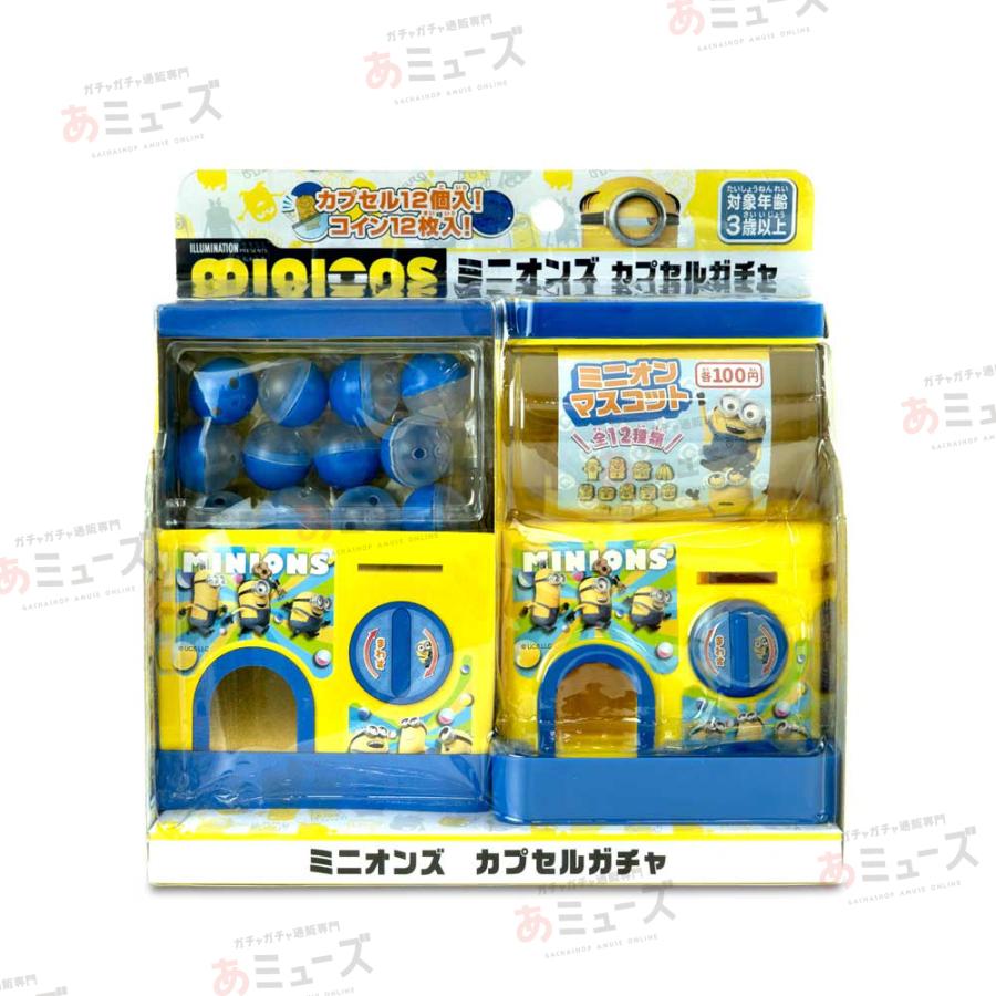 キャラクターカプセルトイ自販機 ハローキティ・ミニオンズ プレゼント