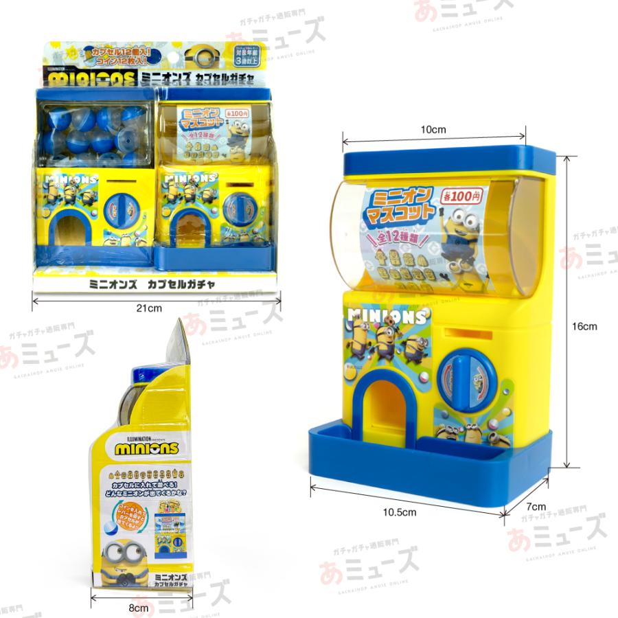 キャラクターカプセルトイ自販機 ハローキティ・ミニオンズ プレゼント