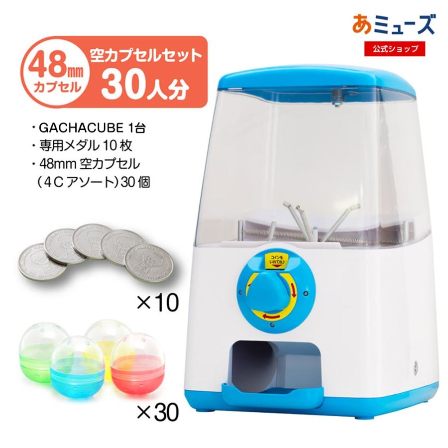 お手軽3点セット！】カプセルトイ自販機本体 GACHACUBEメダル仕様+48mm