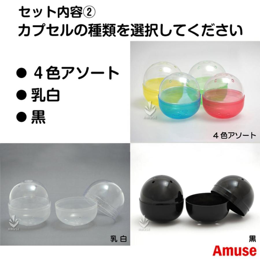 あミューズ ガチャガチャ セット商品 本体 空カプセル set あミューズ ガチャガチャ セット商品 本体 空カプセル set
