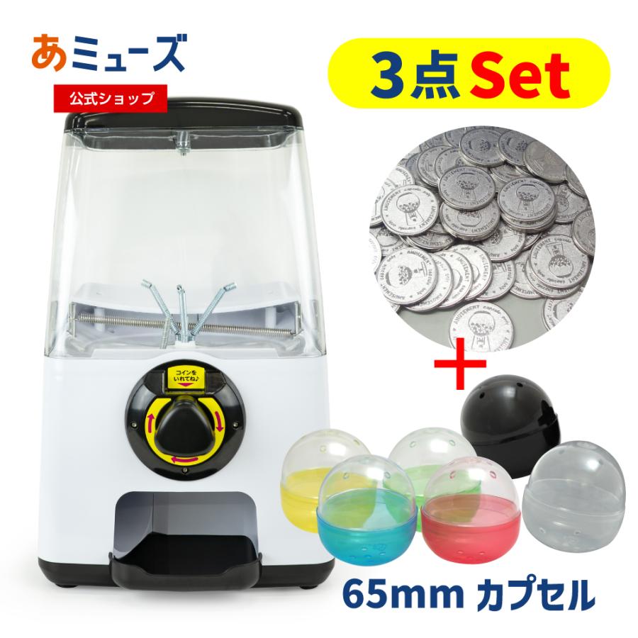 あミューズ ガチャガチャ セット商品 本体 空カプセルset ガチャ あミューズ ガチャガチャ セット商品 本体 空カプセルset ガチャ