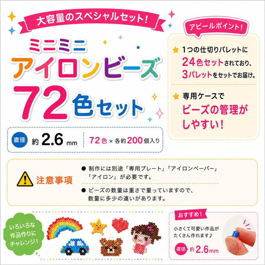 ミニミニ アイロンビーズ2.6mm 72色セット 72色×各200個入 創＆遊