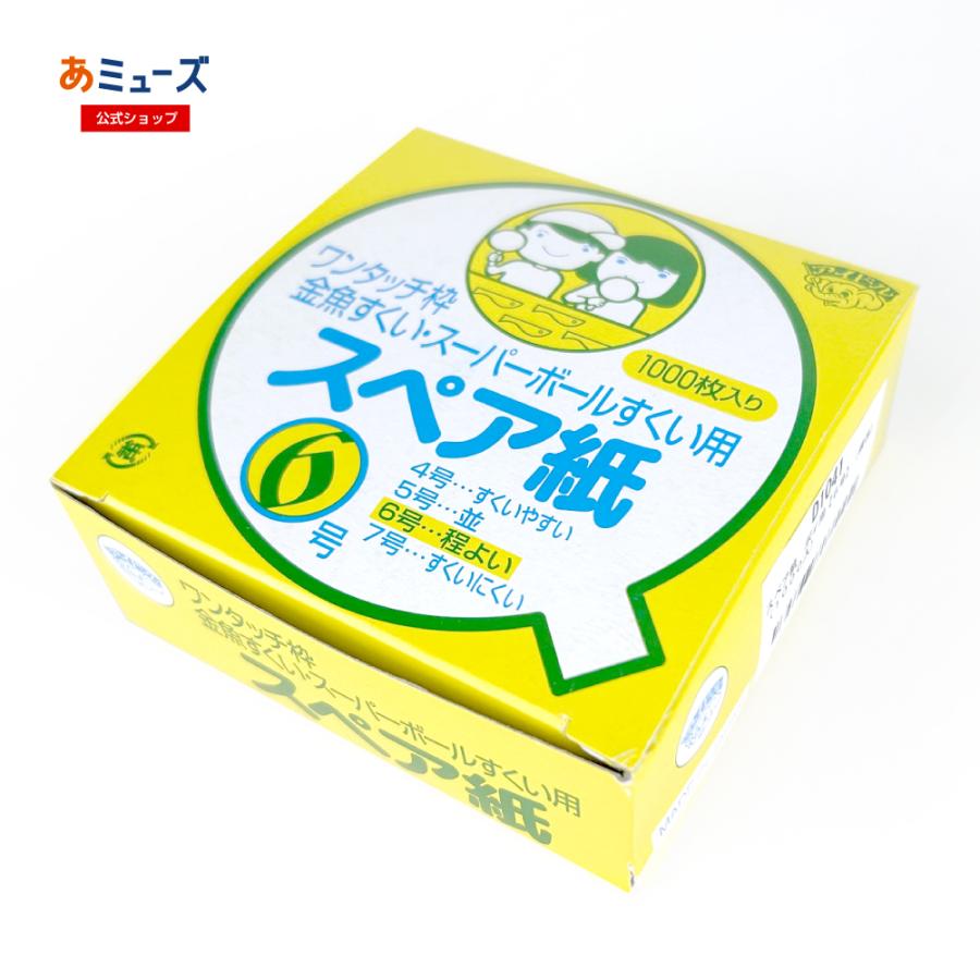 【オーダー用】金魚すくいとスーパーボールすくい カッティングダイ 夏まつり 金魚すくい「スペア紙 ポイ用【6号】(標準)(1000入)」縁日・夏祭り
