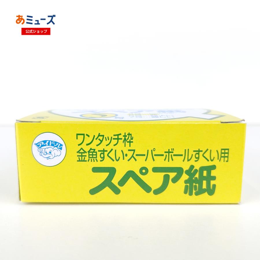 金魚すくい「スペア紙 ポイ用【6号】(標準)(1000入)」縁日・夏祭り