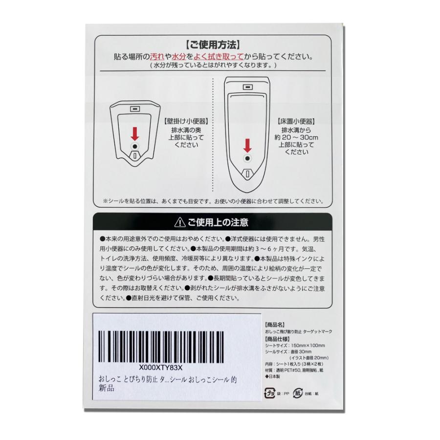 おしっこ とびちり防止 ターゲットシール おしっこシール 的