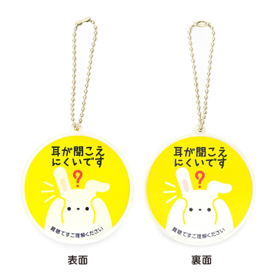 Helpアクリルキーホルダーうさぎ（難聴） : ガチャあミューズ Yahoo!店