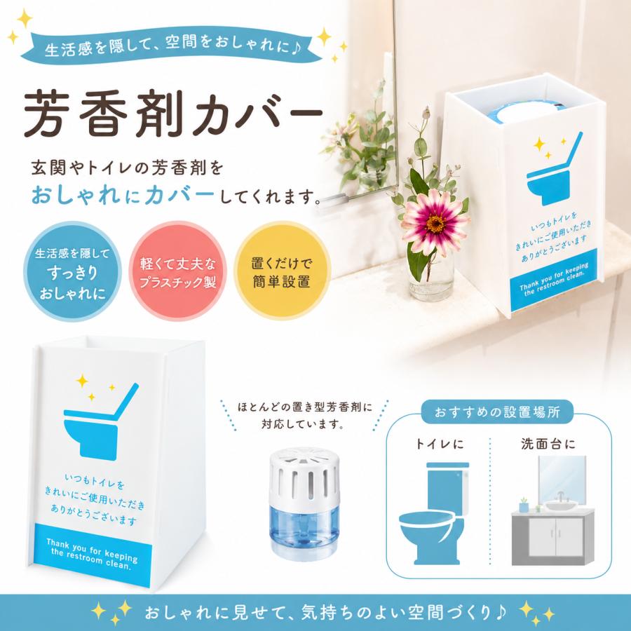 あミューズ　芳香剤カバー ありがトイレ  芳香剤ケース 収納 おしゃれ 玄関 靴箱 トイレ 洗面所 インテリア 飲食店 | 