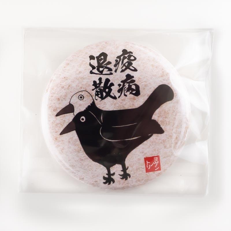 よ げん の とり