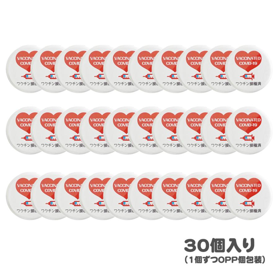 ワクチン接種済缶バッジ32mm 30個セット 缶バッチ ワクチン接種済 バッチ 英語 日本語 2ヶ国語表記 日本製 バッジ 安全ピン ガチャあミューズpaypayモール店 通販 Paypayモール
