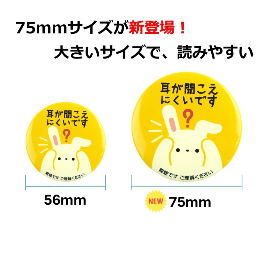 75mm】Help缶バッジ安全ピン （難聴） : ガチャあミューズ Yahoo!店