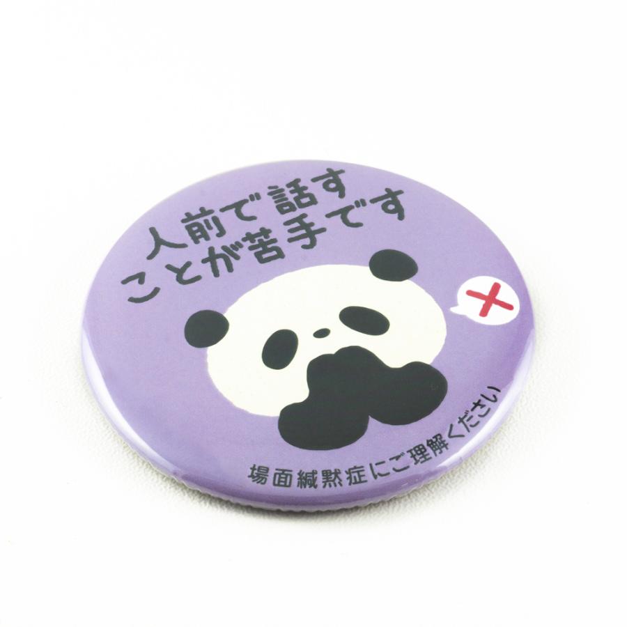 Help缶バッジ56mm安全ピン (場面緘黙（かんもく）症） : ガチャあ