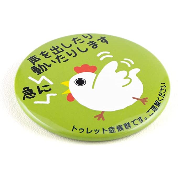 Help缶バッジ56mm安全ピン（トゥレット症候群 G5037） : ガチャあ