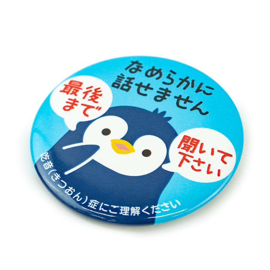 Help缶バッジ56mm安全ピン (吃音) : ガチャあミューズ Yahoo!店