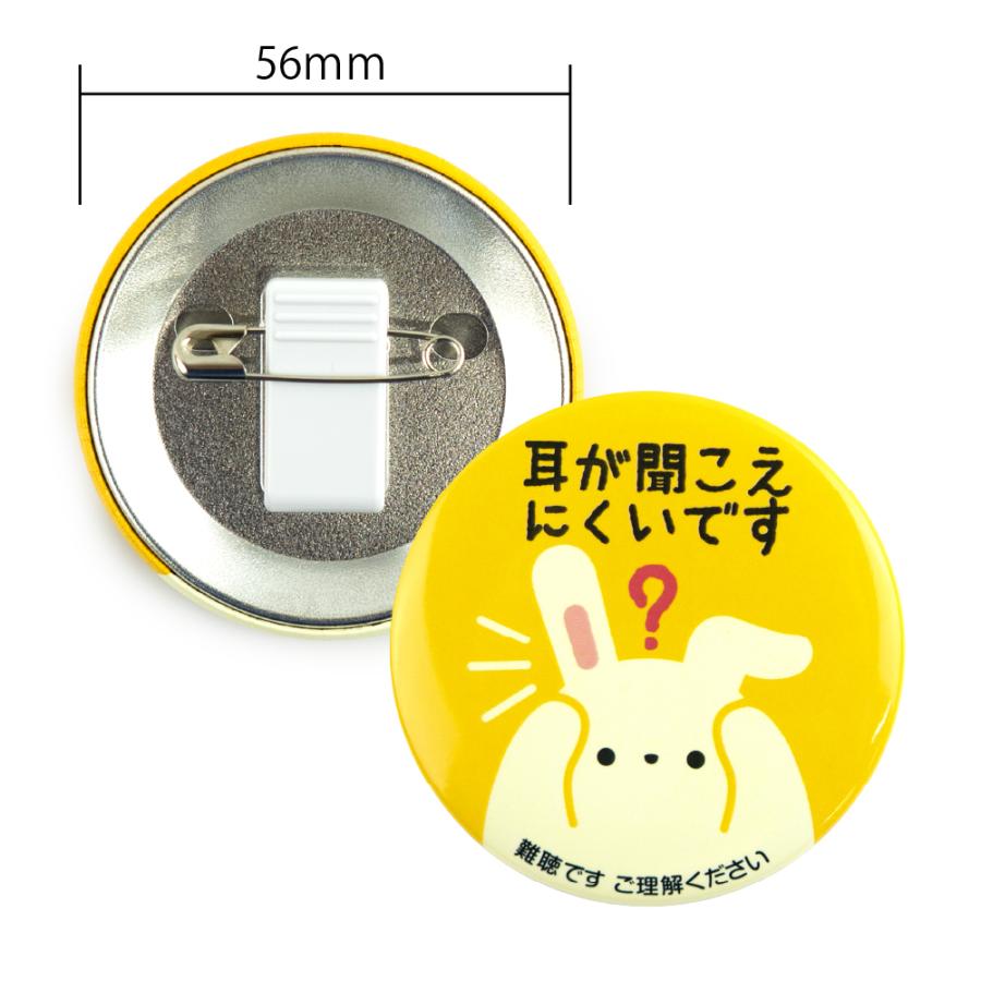2WAY クリップ付き缶バッジ56mm（難聴） : ガチャあミューズ Yahoo