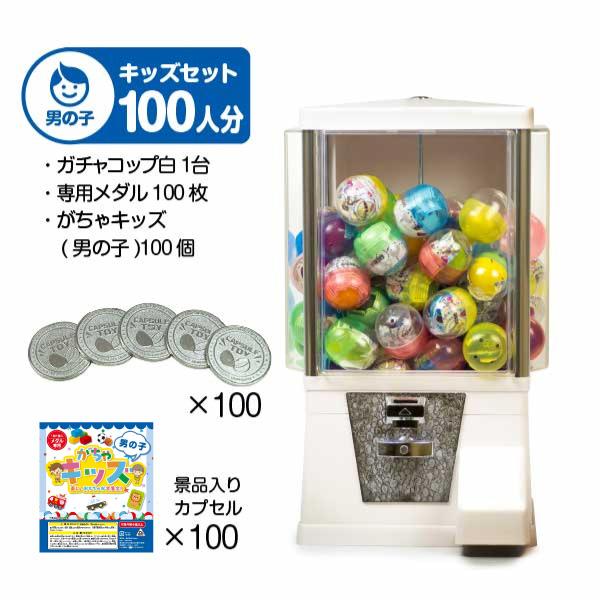 白ガチャコップ 売ります 5/11より順次価格改定 あミューズ スタート導入セット ガチャコップ