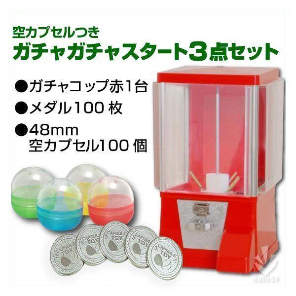 オープニング ガチャガチャ 本体 レトロ ガチャコップ赤 業務用 48mm空