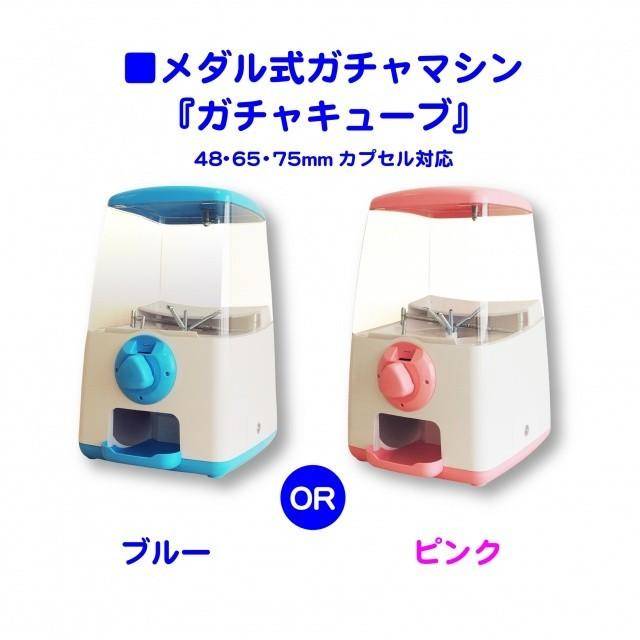 ガチャガチャ本体 おもちゃ100個セット ガチャキューブスタート ガチャガチャ本体 おもちゃ100個セット ガチャキューブスタート