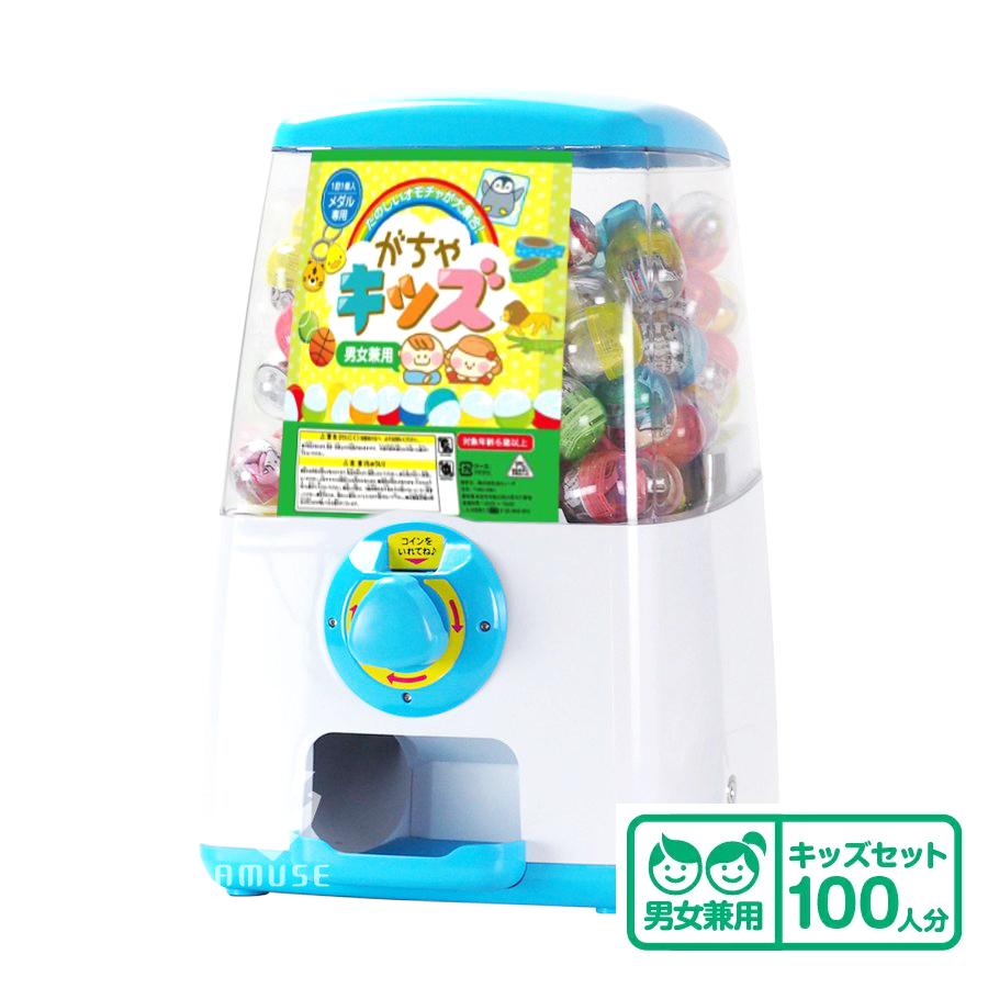 ガチャガチャ本体 おもちゃ100個セット ガチャキューブスタート ガチャガチャ本体 おもちゃ100個セット ガチャキューブスタート
