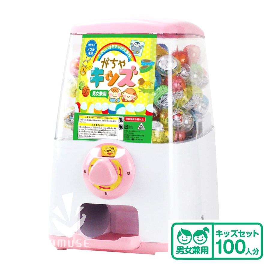 ガチャガチャ本体 おもちゃ100個セット ガチャキューブスタート ガチャガチャ本体 おもちゃ100個セット ガチャキューブスタート