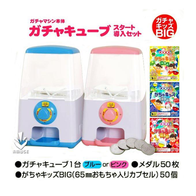 専用メダルで回る ガチャガチャ本体 業務用 ガチャキューブ 専用メダルで回る ガチャガチャ本体 業務用 ガチャキューブ