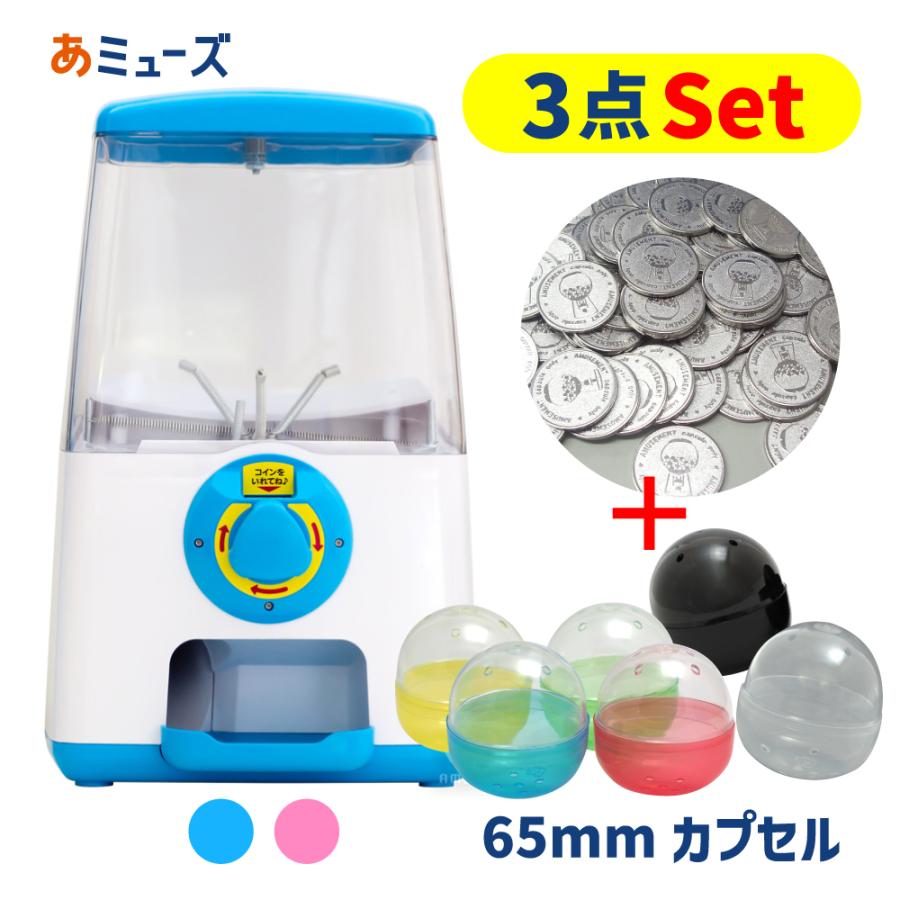 あミューズ ガチャガチャ セット商品 本体 空カプセル set あミューズ ガチャガチャ セット商品 本体 空カプセル set