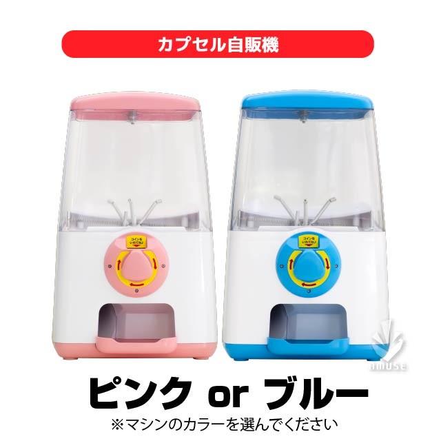 ガチャガチャ 本体  空カプセル set ガチャキューブBLUE/PINK 65mm空カプセル＋専用メダル 50人分  3点セット gachagacha gatya がちゃがちゃ ガチャマシン｜amuzu｜03