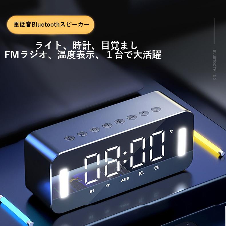 Bluetoothスピーカー 目覚まし時計 防水 小型 お風呂 車 ワイヤレススピーカー 重低音 高音質 おしゃれ