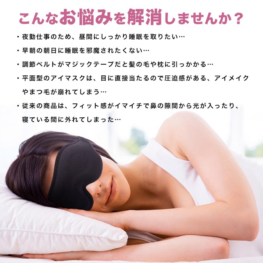 新版 アイマスク 立体型 3D 睡眠グッズ 快眠 安眠 快適 シルク質感 男女兼用