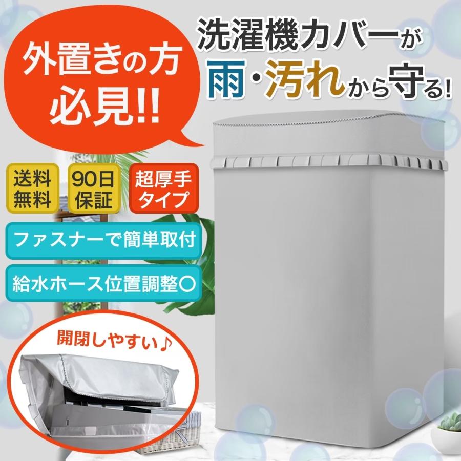 洗濯機カバー 屋外 防水 紫外線 おしゃれ ホームセンター 日焼け 撥水 外置き 劣化 厚手 防塵 ファスナー 蓋つき｜amvision-store