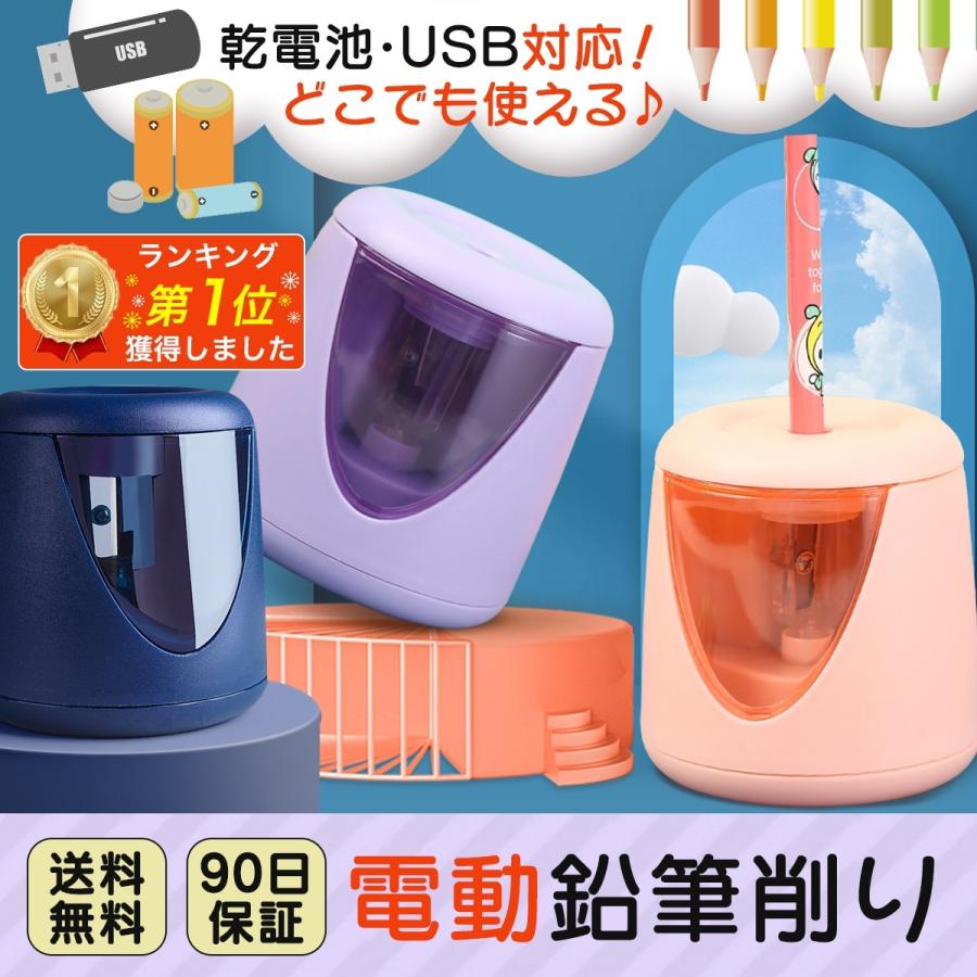 鉛筆削り 電動 こども ミニ おしゃれ 替刃 自動 鉛筆削り器 小型 乾電池 Usb給電 事務 オフィス 色鉛筆 Ny8 Amvision 通販 Yahoo ショッピング
