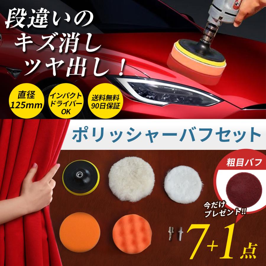 ポリッシャーバフ 125mm 電動ドリル バフ ポリッシャーバフセット 洗車
