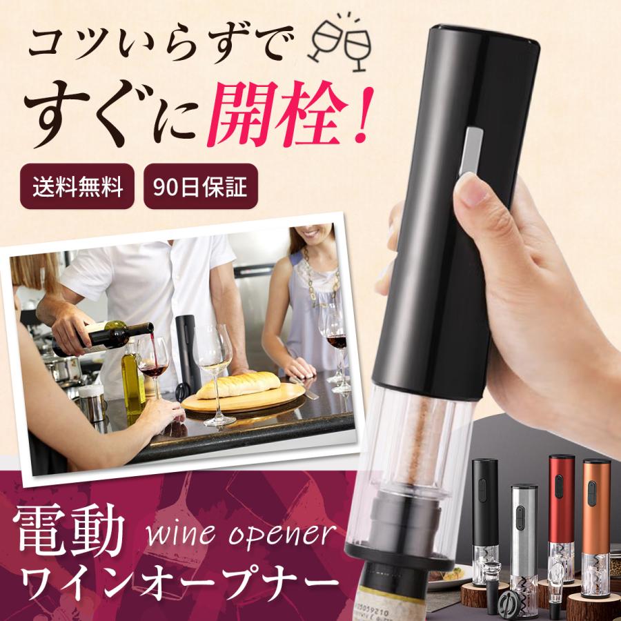 ワインオープナー 電動 自動 簡単 フォイルカッター セット ワイン 古