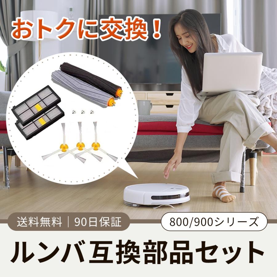 iRobot Roomba ルンバ876+ フィルター・ブラシセットアイロボット ルンバ ブラシ アイロボット メンテセット 互換品 i 800 900 セット
