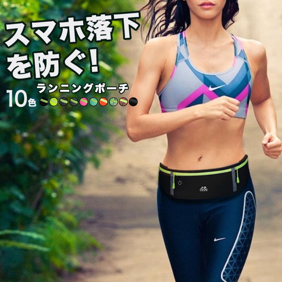ランニングポーチ ウエストポーチ ジョギングポーチ ランニングバッグ スマホ マラソン ポーチ 揺れない 防水 の商品画像