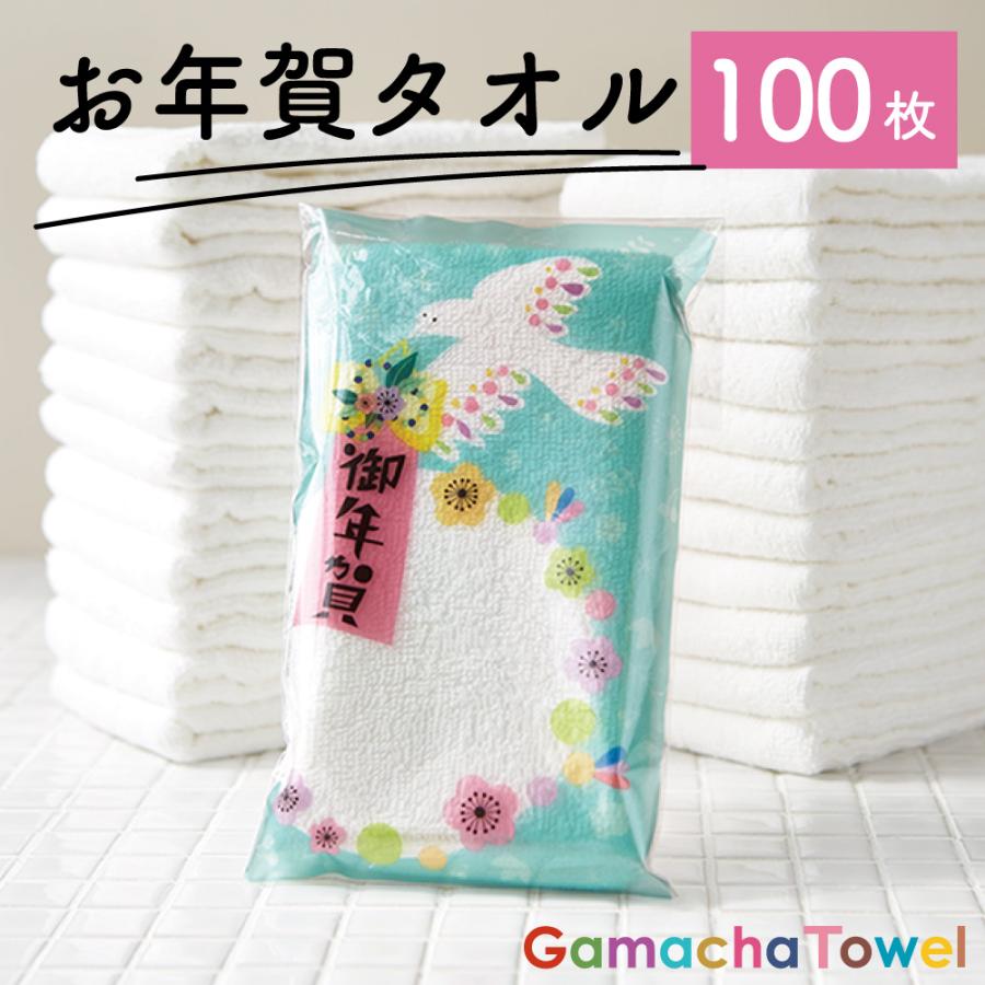 ガムシャタオル お年賀タオル【100枚】AMYオリジナルパッケージ（白