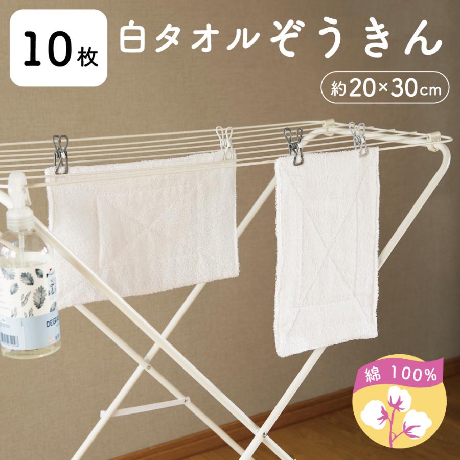 白タオルぞうきん 10枚セット 繰り返し使える◎ 綿100% タオル地の雑巾