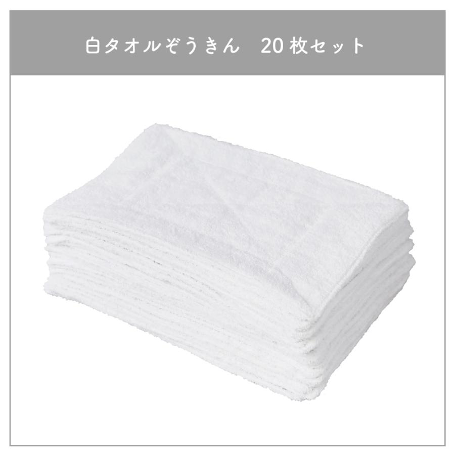 白タオルぞうきん 20枚セット 繰り返し使える◎ 綿100% タオル地の雑巾