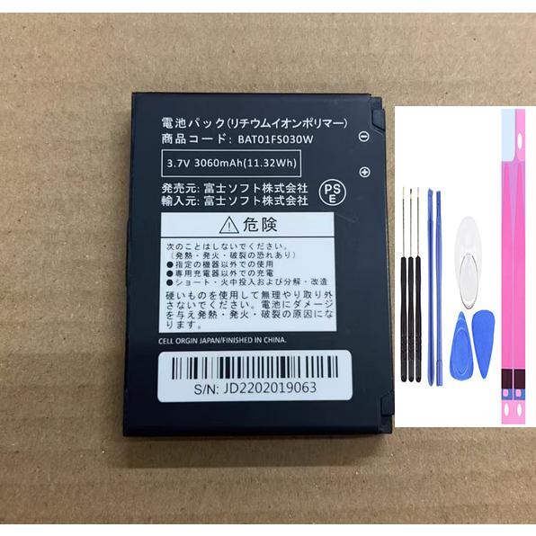 純正同等品 FUJITSU FS030W 対応 BAT01FS030W 富士ソフト バッテリー