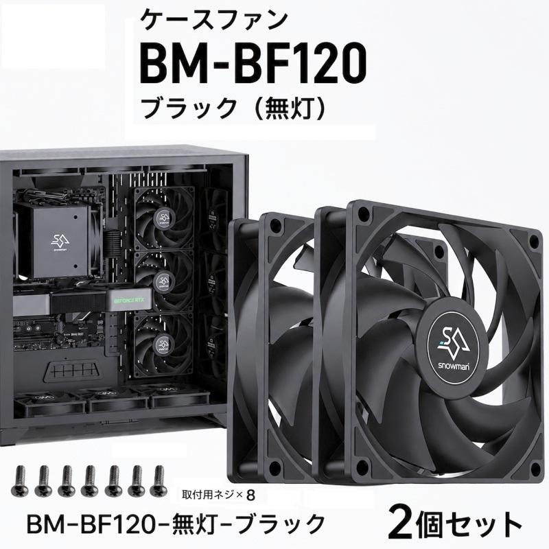 新品 Snowman 120mm ケースファン 12cm 静音 PCファン 12V 冷却ファン