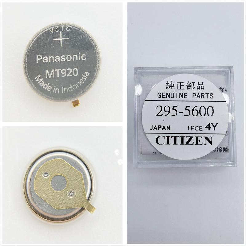 時計ネッくれす太陽光バツテリー 純正新品 Panasonic MT920 短脚タイプ CITIZENソーラー腕時計用二次