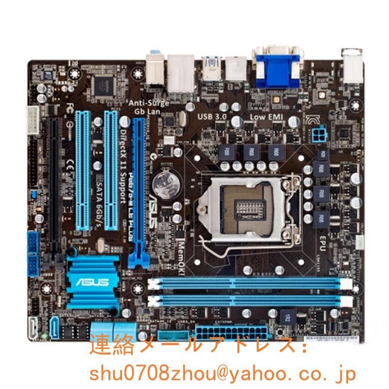 ASUS P8B75-M LE PLUS マザーボード Intel B75 LGA 1155 uATX メモリ 