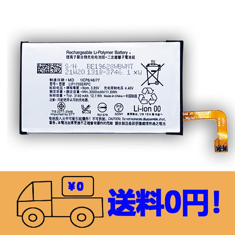 Batterie D'origine Pour Sony LIP1621ERPC 1299-8167 Pour Sony Xperia X, Xperia X Dual, Xperia L1 Avec Chiffon De Nettoyage Mungoo